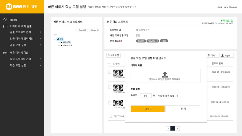 Builder cometrue.ai aiSee 얼굴인식 서비스 IP카메라 실시간 업로드 CLOUD 얼굴분석 유사도분석 인공지능 AI 통계 활용, aiBee BUILDER, cometrue.ai AI CLOUD PLATFORM