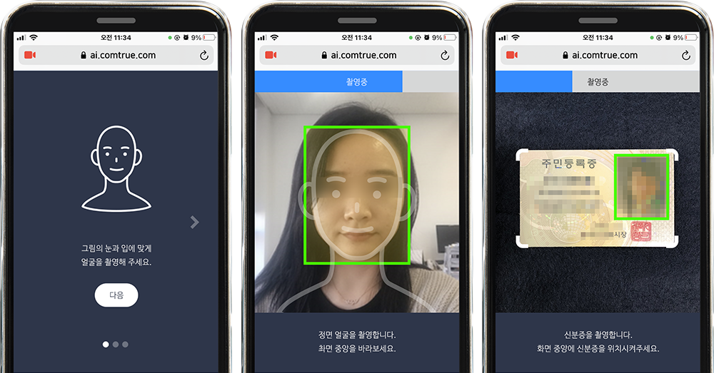 Liveness 신분증인식 인공지능 기반 얼굴인식 비대면본인확인 서비스 - eKYC aiDee 금융권 병원 일반기업 등에서 활용 얼굴과 신분증을 조합하여 본인 정보 등록(2Factors) 후 촬영한 얼굴과 대조하여 유사도 분석 비대면본인인증 얼굴인식 신분증인식 OCR, 얼굴유사도+신분증OCR, cometrue.ai