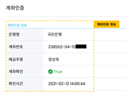 Image 39 인공지능 AI OCR - aiSee OCR 신분증 OCR 인공지능 문자인식 신분증 진위확인 필기체 손글씨 템플릿 인식 영수증 개인정보문서 금융문서 한글 OCR 지원, 계좌인증, cometrue.ai