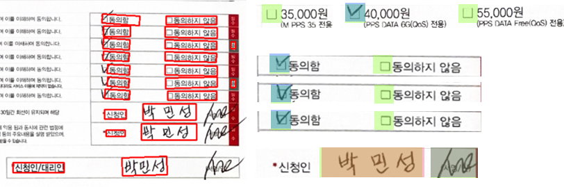 AiSee OCR 문서 OCR계약서 체크박스 서명 1