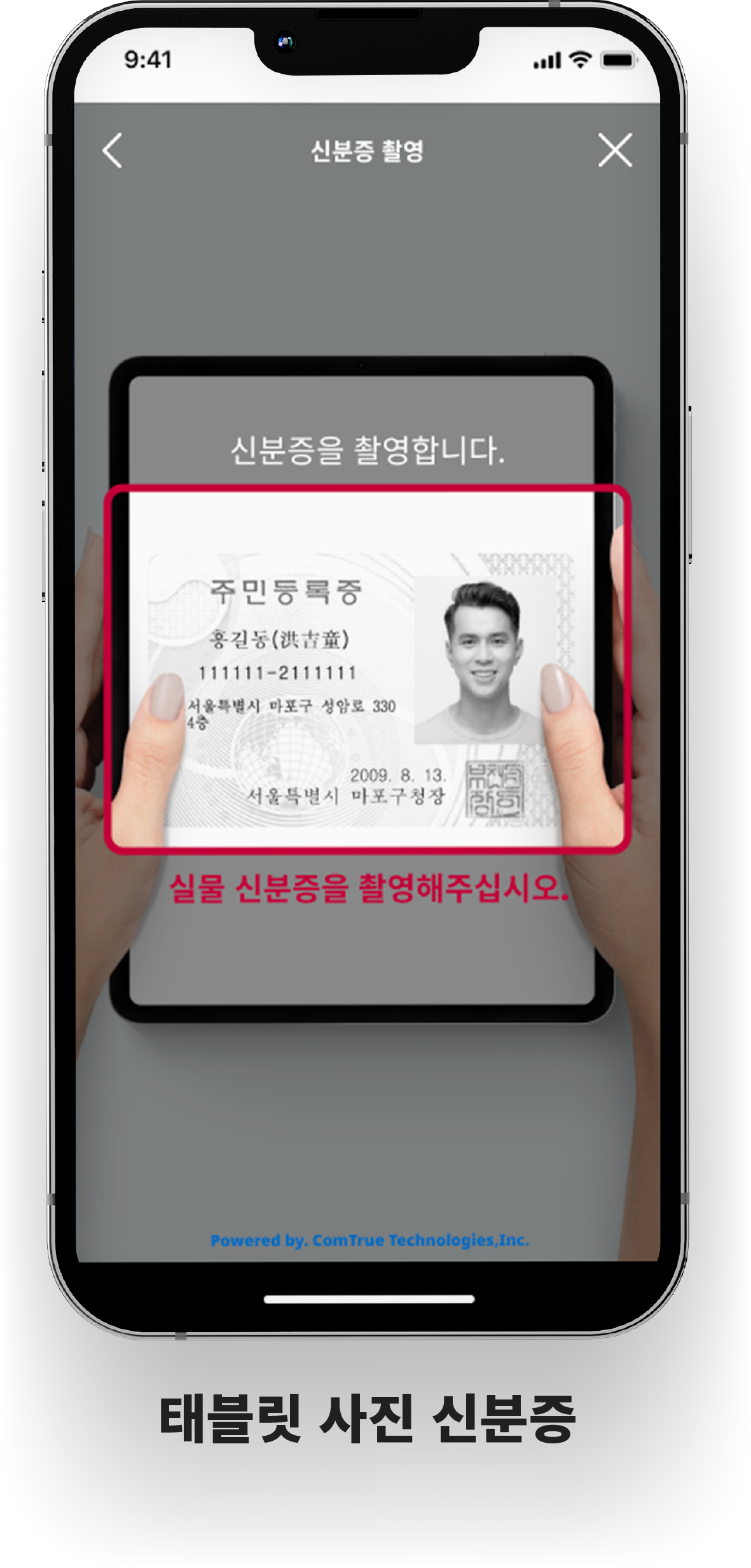 비대면 본인확인 eKYC 얼굴 안면 촬영 인식 신분증 OCR 사본 원본 검증 진본 진위 위변조 판별 1원 인증 유사도 분석 보이스 피싱 대책, 비대면 본인확인 – eKYC aiDee (신분증 위변조 판별, 신분증 OCR, 안면인식), cometrue.ai