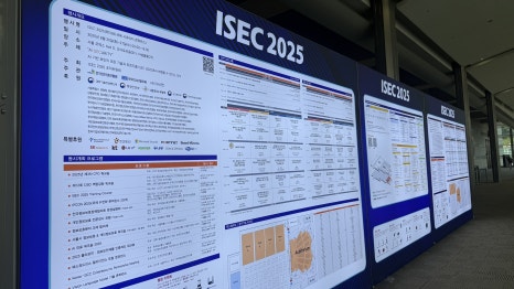 ISEC2025 행사스케치 생성형AI보안 기업기밀유출방지 보안콘퍼런스 프롬프트유출방지