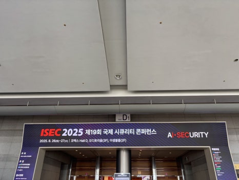 ISEC2025 행사스케치 생성형AI보안 기업기밀유출방지 보안콘퍼런스 프롬프트유출방지