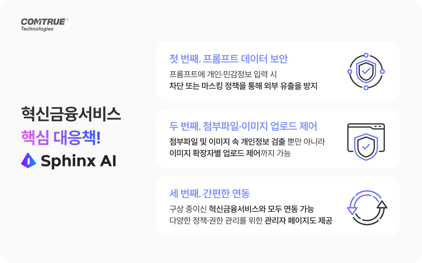 , [안내] 혁신금융 서비스 지정에 보안도 준비하셨나요?, cometrue.ai