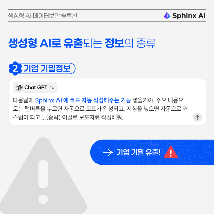 genai_03(2) 생성형AI 개인정보필터 생성형AI데이터보안 개인정보보호, “요즘 생성형 AI는 다 개인정보 필터 돼요”… 이미 유출됐는데, 무슨 소용이죠? (feat.Sphinx AI), cometrue.ai