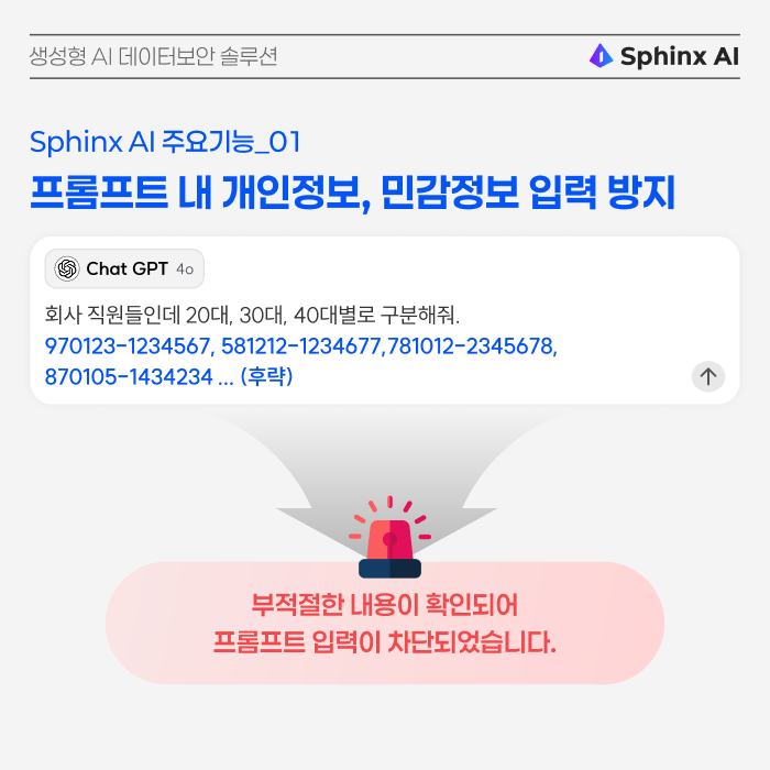 genai_03(8) 생성형AI 개인정보필터 생성형AI데이터보안 개인정보보호, “요즘 생성형 AI는 다 개인정보 필터 돼요”… 이미 유출됐는데, 무슨 소용이죠? (feat.Sphinx AI), cometrue.ai