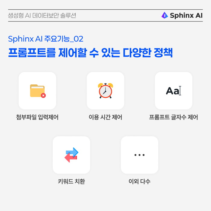 genai_03(9) 생성형AI 개인정보필터 생성형AI데이터보안 개인정보보호, “요즘 생성형 AI는 다 개인정보 필터 돼요”… 이미 유출됐는데, 무슨 소용이죠? (feat.Sphinx AI), cometrue.ai