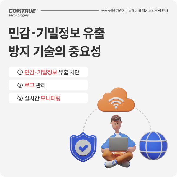N2SF 생성형AI데이터보안 AIDLP SphinxAI솔루션, [안내] 본격 추진된 N2SF, 공공&middot;금융 기관이 주목해야 할 핵심 보안 전략 안내 (with.Sphinx AI), cometrue.ai