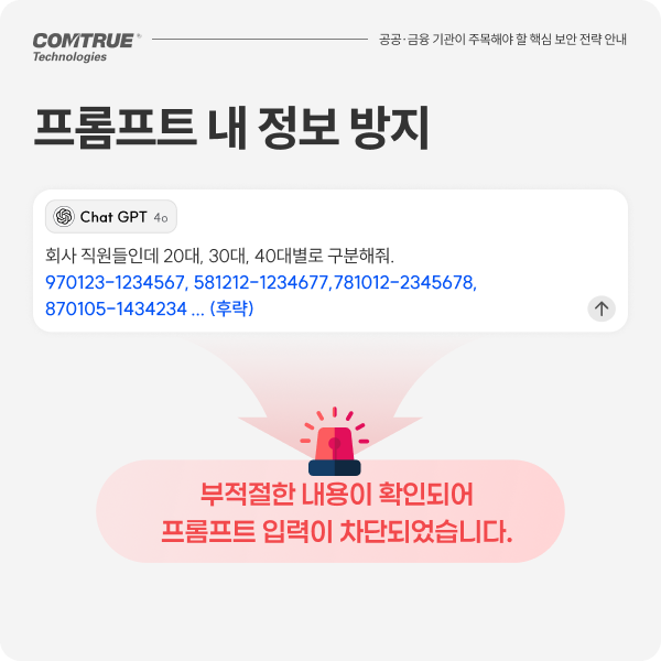 N2SF 생성형AI데이터보안 AIDLP SphinxAI솔루션, [안내] 본격 추진된 N2SF, 공공&middot;금융 기관이 주목해야 할 핵심 보안 전략 안내 (with.Sphinx AI), cometrue.ai