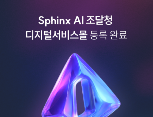 [뉴스] 컴트루테크놀로지, 생성형 AI 데이터 보안 솔루션 ‘Sphinx AI’ 조달청 디지털서비스몰 등록 완료