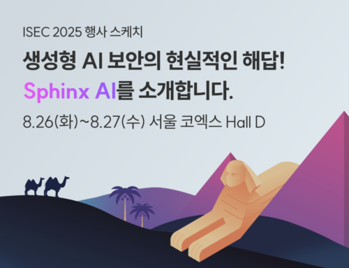 [행사 스케치] ISEC 2025 | 생성형 AI 보안의 현실적인 해답! Sphinx AI를 소개합니다.