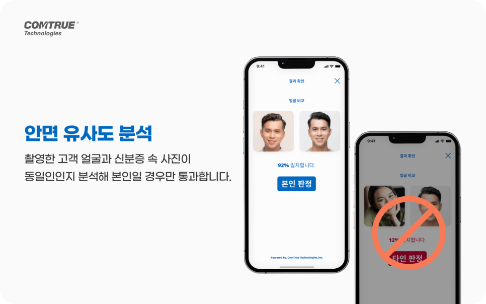 여권 신운전면허증 OCR 비대면본인확인, [테크컬럼] 여권부터 신 운전면허증까지! 비대면 본인확인을 책임지는 기술은? with. 컴트루 eKYC, cometrue.ai