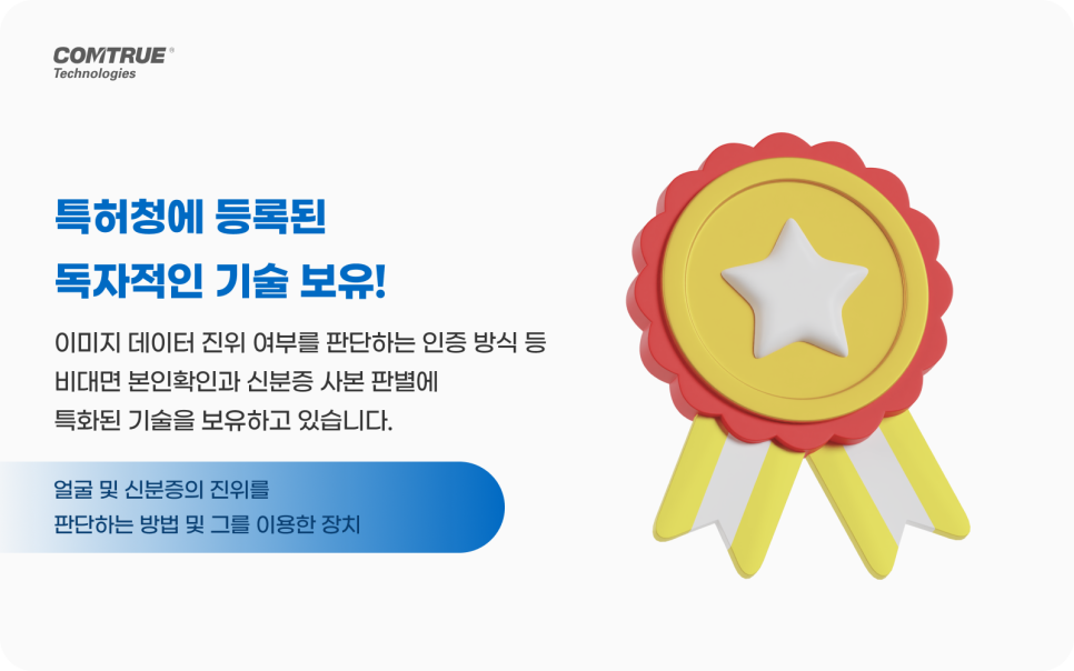 여권 신운전면허증 OCR 비대면본인확인, [테크컬럼] 여권부터 신 운전면허증까지! 비대면 본인확인을 책임지는 기술은? with. 컴트루 eKYC, cometrue.ai